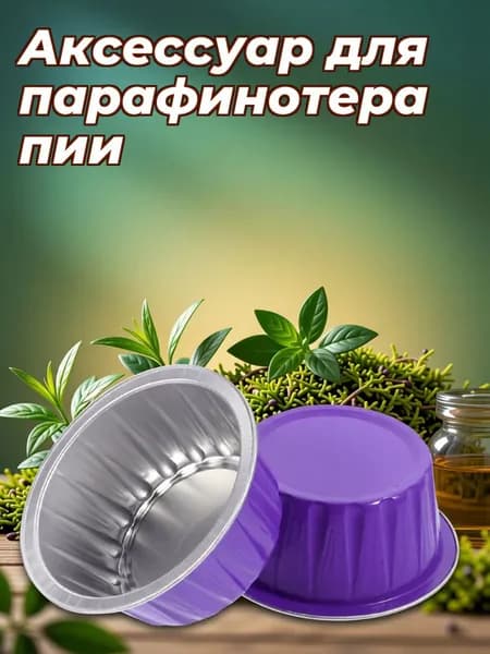 Удобные чашечки для плавления воска, стильно оформленные, комплект из 8 предметов