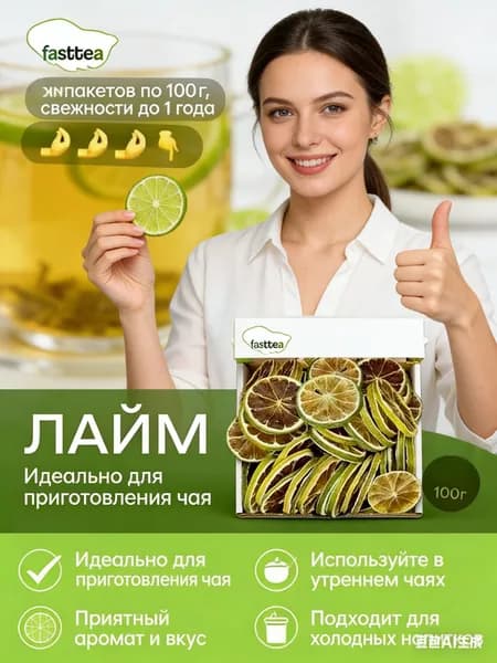 Сушёный лайм для чая 100 гр, Чипсы из лайма