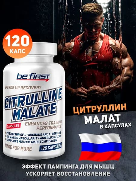 Цитруллин малат в капсулах Citrulline malate 120 капс