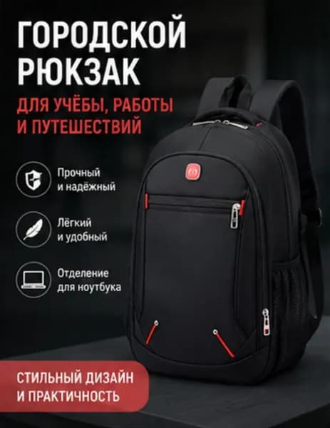 Рюкзак
