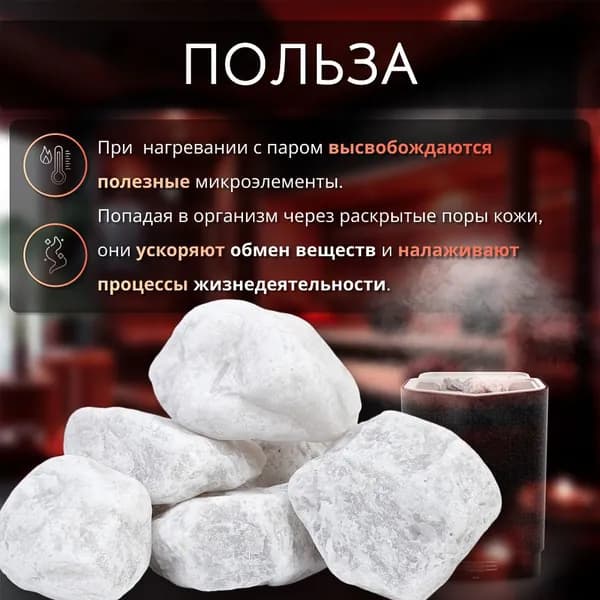 Камень для бани Кварц "Княжеский" шлифованный KVARZ ONE! 10 кг (фракция 80 -130 мм.)