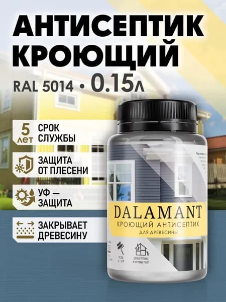 DALAMANT Краска по дереву, антисептик кроющий RAL 5014 150мл