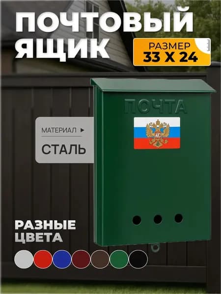 Почтовый ящик металлический без замка
