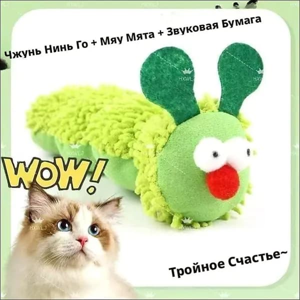 Игрушки для кошек, мягкие игрушки в виде гусениц с кошачьей мятой, подушки с гусеницами