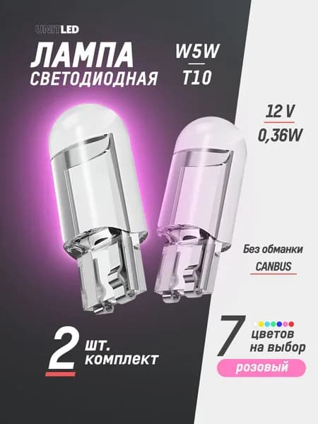 Светодиодные лампы LED W5W T10 розовые, 2шт