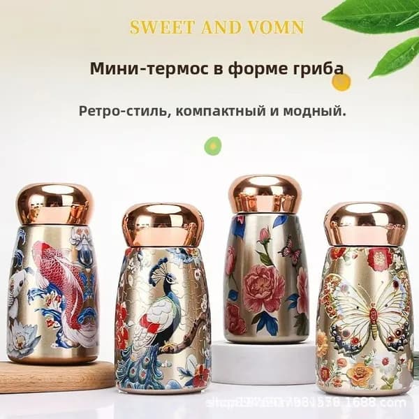 Термокружка