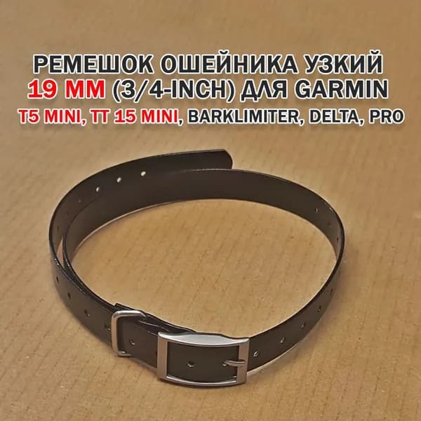 Ошейник мини узкий 19 мм (3/4-inch) для Garmin T5mini, TT15 mini, Barklimiter, Delta, PRO (черный)