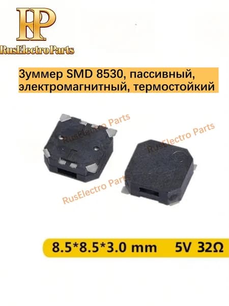 10 шт . SMD пассивный электромагнитный зуммер, термостойкий, типоразмеры 8530/7525/9032/9025/5020/5030/9045