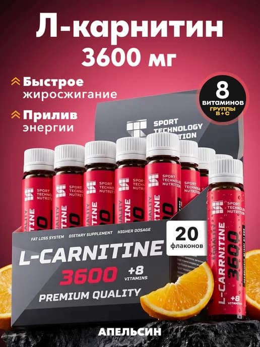 L карнитин жидкий спортивный жиросжигатель 20 шт х 25 мл