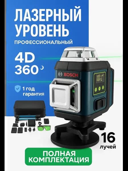 Лазерный уровень строительный 4D