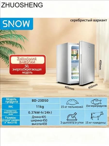Морозильная камера wang-wen-ru_675948489176, серебристый, хром