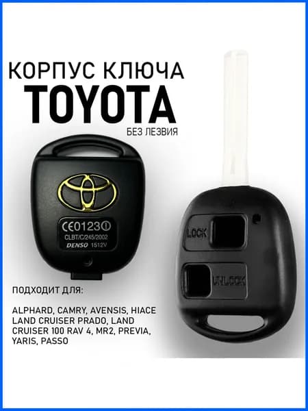 Корпус ключа Тойота. Корпус ключа Toyota 2 кнопки без лезвия