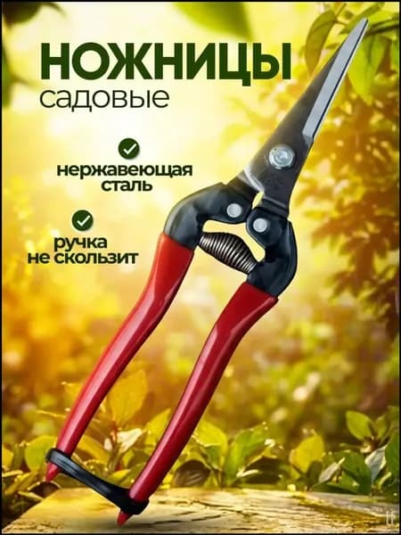 Садовые ножницы, лезвиеВысокоуглеродистая сталь