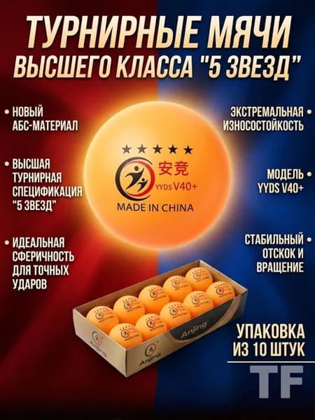 Шарики для пинг-понга 10шт