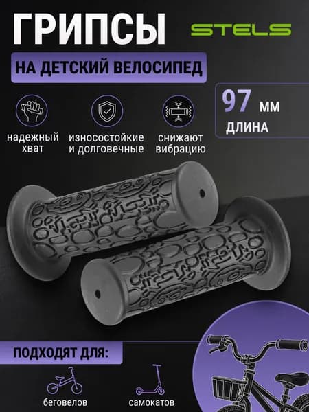 Грипсы велосипедные, ручки на велосипед для руля XH-G15 97 мм чёрные