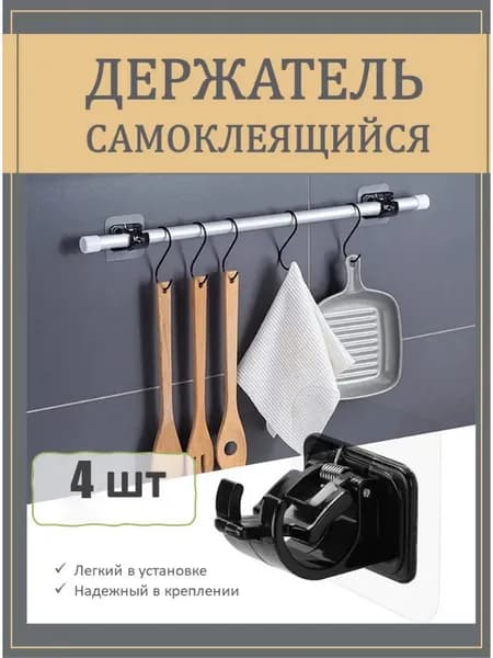 Рейлинг для кухни, ванной х 5.5 см х 5.5 см 4 предм. abs пластик черный