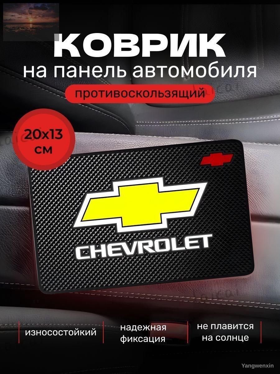 ,Коврик на торпедо