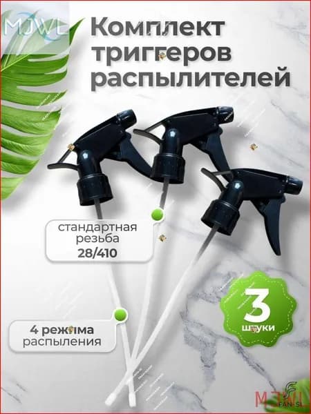 Пульверизатор 3 шт