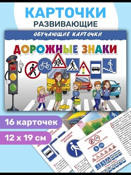 Обучающие карточки цветные. Дорожные знаки