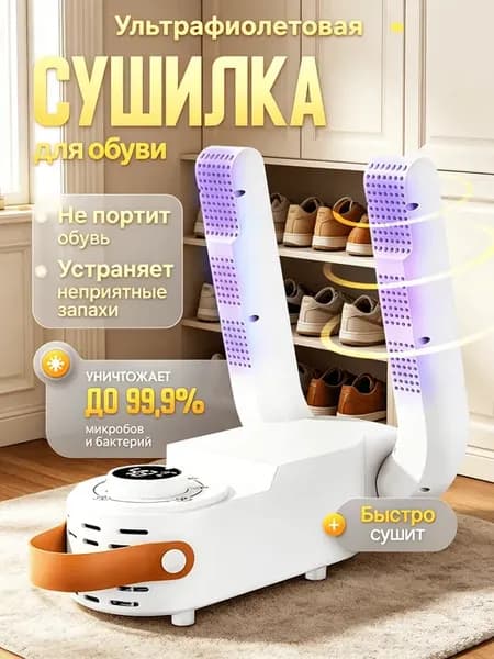 Сушилка для обуви электрическая