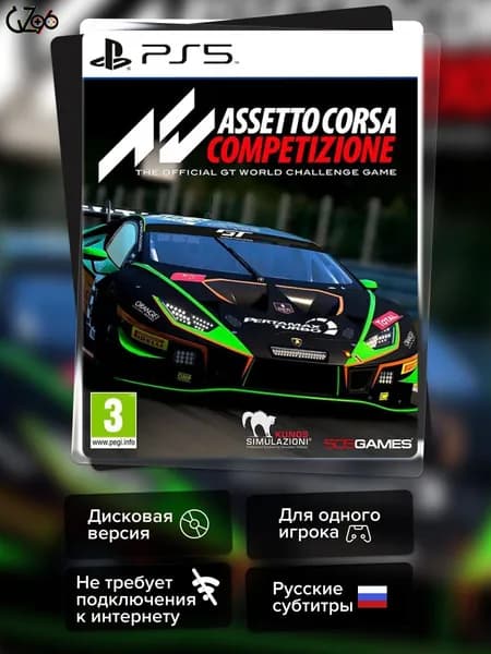 Игра Assetto Corsa Competizione (PS5) Русские Субтитры
