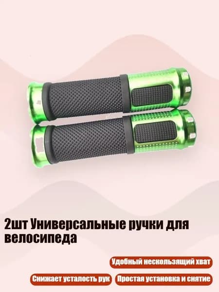 2шт Универсальные ручки для велосипеда, Зеленый