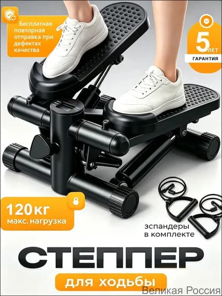 ECOSEN Степпер 019f25f086007dfbada993020de7104f