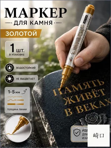 Маркер, толщина: 2.5 мм, 1 шт.