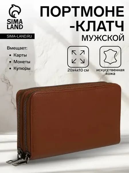 Стильный мужской портмоне-клатч на молнии