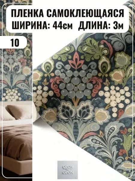 Пленка самоклеящаяся, длина: 300 см, ширина: 44 см