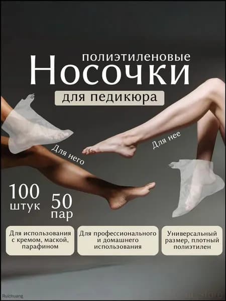 Носки для парафинотерапии