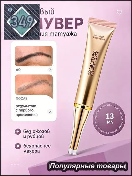 крем для удаления татуировок,Безболезненно,Эффект сразу же,татуировки для мальчиков,Татуаж бровей,13 г