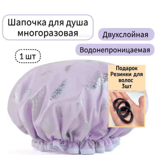 Шапочка для душа многоразовая ,двухслойная, женская, водонепроницаемая для душа, бани, сауны