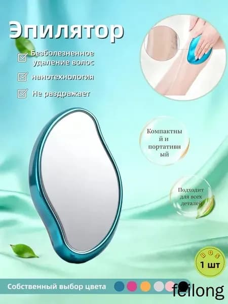 Эпилятор Кристальный для тела и ног, безболезненный