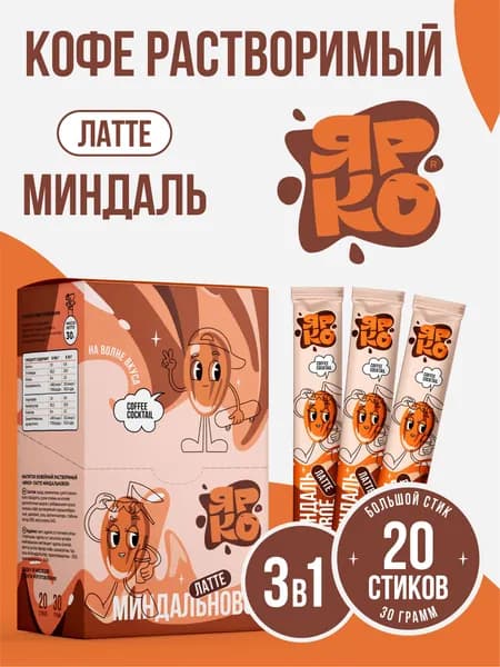 Какао растворимый в пакетиках "Миндаль" ЯРКО