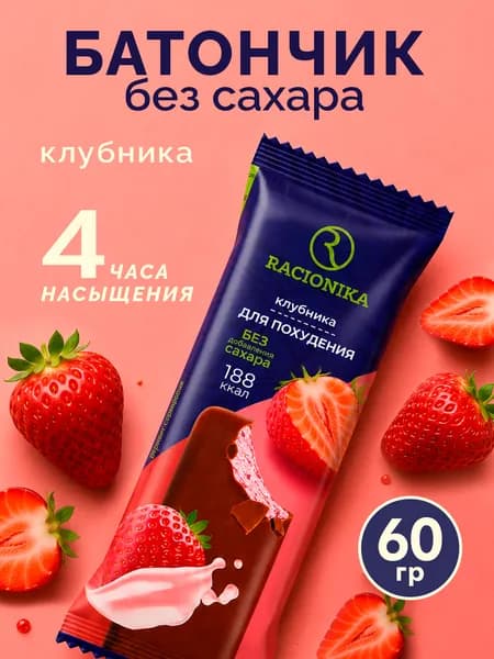 Батончик протеиновый для похудения Racionika Diet Клубника Рационика 60 г