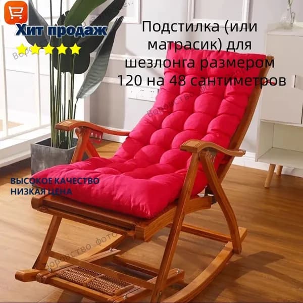 Матрас для садовой мебели 48х120 см