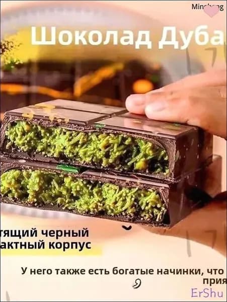 Дубайский шоколад с фисташковой начинкой - нежный вкус восточных сладостей