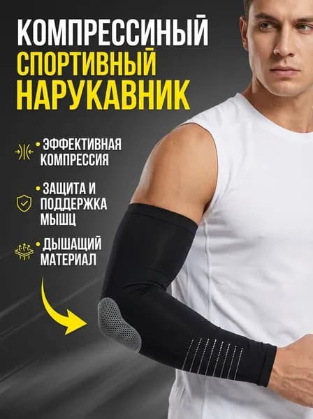Нарукавники, рукава спортивные, волейбольные, черные