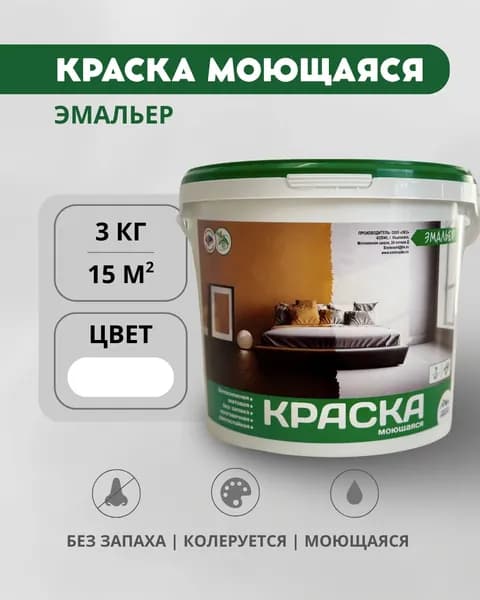 Краска моющаяся интерьерная "Эмальер", белоснежная, матовая, без запаха, 3 кг, для стен и потолков
