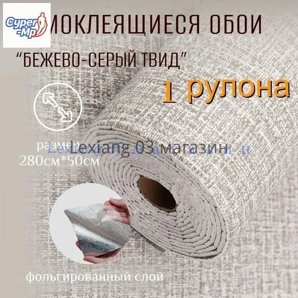 Самоклеящиеся обои для стен в рулоне мягкие с фольгой 280х50см. пвх панели для кухни, в ванную, для дачи и дома