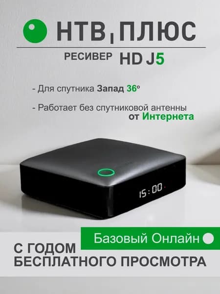 Спутниковая + смарт приставка + T2 приёмник HD J5 Запад 36 2026