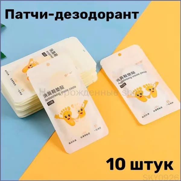 Вкладыши от пота, 10 шт.
