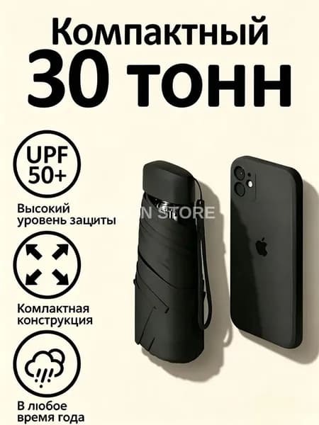 Зонт Механика
