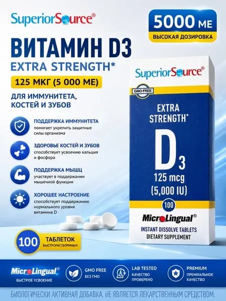 витамин D3 125 мкг (5000 МЕ) MicroLingual