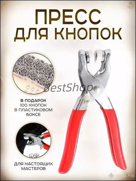 Оборудование для установки швейной фурнитуры