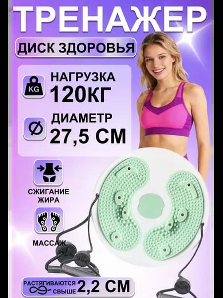 Диск здоровья вращающийся с эспандерами и массажной стоп
