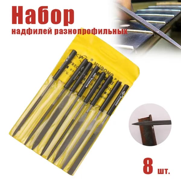 10 шт. Набор надфилей разнопрофильных