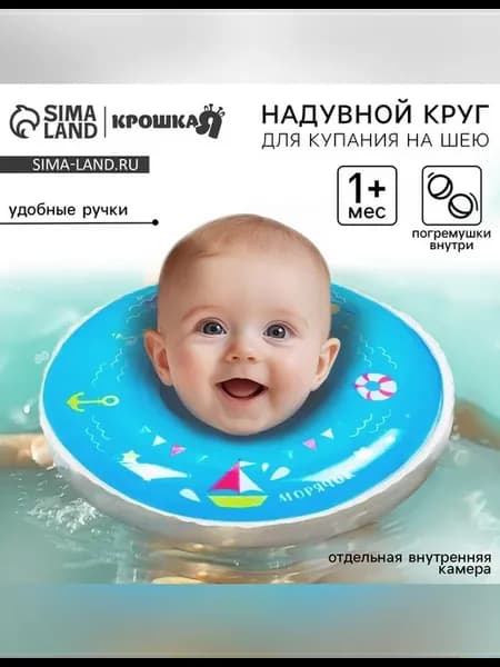 Круг для плавания на шею для новорожденных
