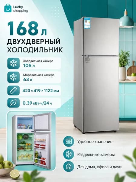 Компактный двухдверной холодильник инверторный без инея для дома и общежития